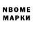 Марки NBOMe 1,8мг Rus TaT
